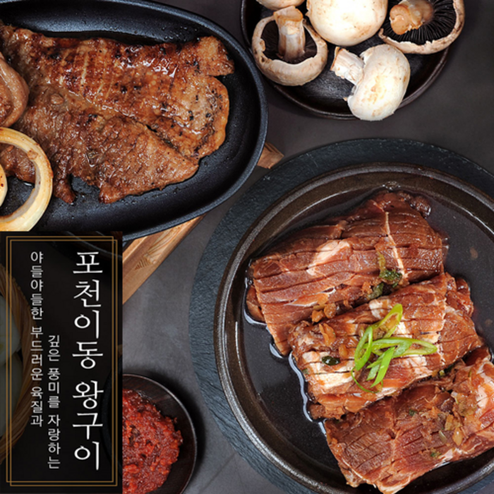 포천이동 왕구이(무뼈) 1+1 2kg, 2개, 1000g 대표 이미지 - 갈비찜 추천