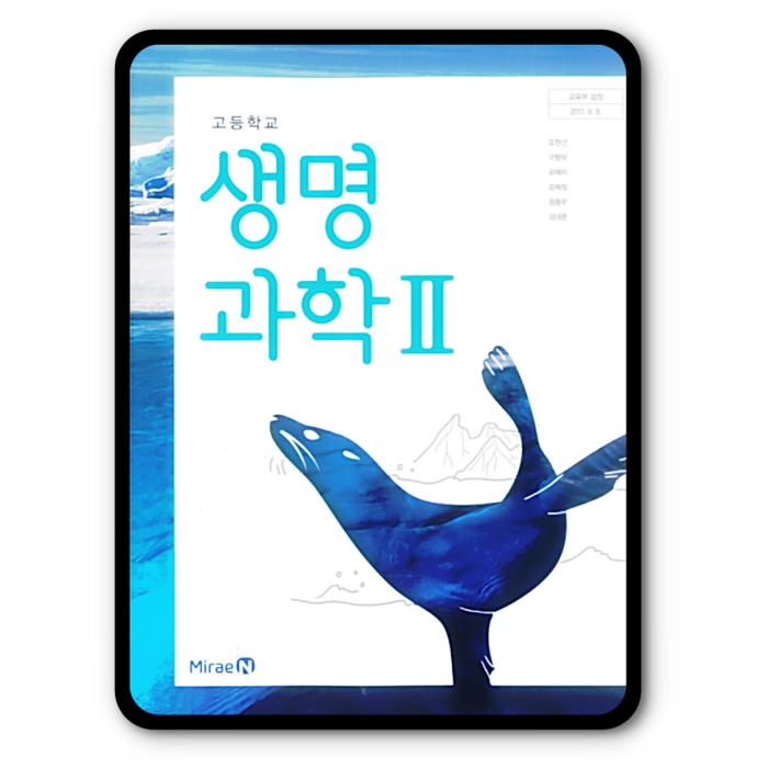 고등학교 교과서 생명과학2 미래엔 오현선 2023년용 생2 대표 이미지 - 생2 문제집 추천
