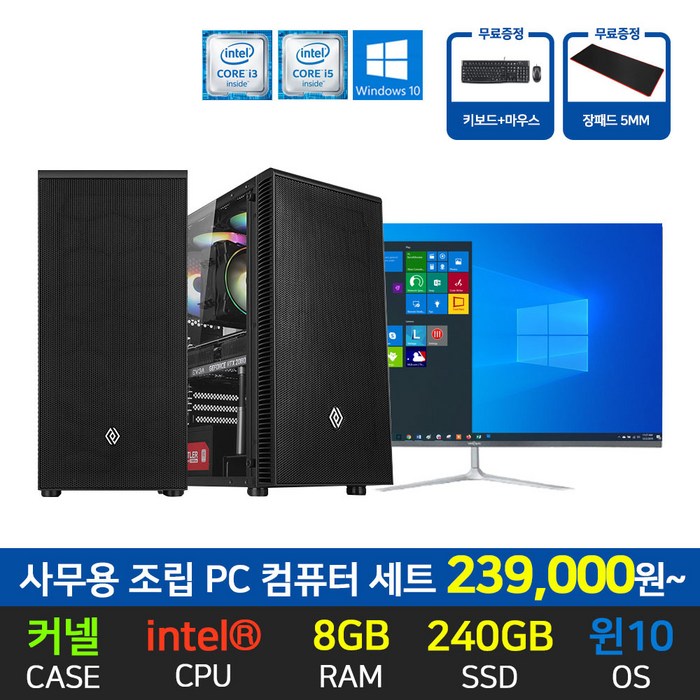 사무용 최적화 조립 PC 풀세트_ SSD장착 삼성 인텔 정품 프로세서 탑재, 07. 사무용 본체 대표 이미지 - 조립 데스크탑 추천