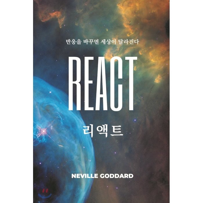 리액트 : 반응이 변하면 현실이 변한다, 서른세개의계단 대표 이미지 - 리액트 책 추천