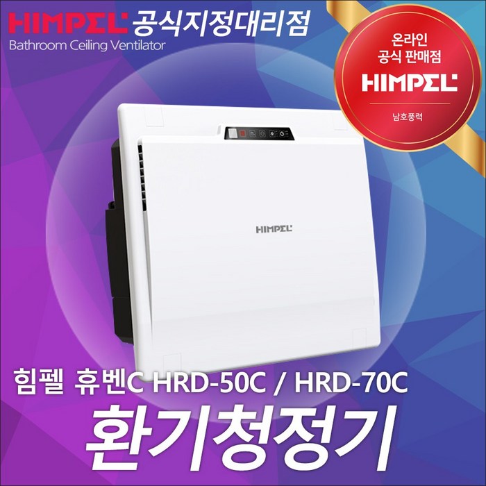 힘펠 HRD-50C HRD-70C 휴벤C 천장 카세트형 공기 환기청정기 전열교환기, 방문설치(견적상담필수), HRD-50 대표 이미지 - 힘펠 전열교환기 추천