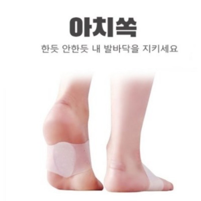 아치쏙 발 아치패드 지압 발바닥 실리콘 깔창 밴드 패드 대표 이미지 - 발바닥 아치밴드 추천