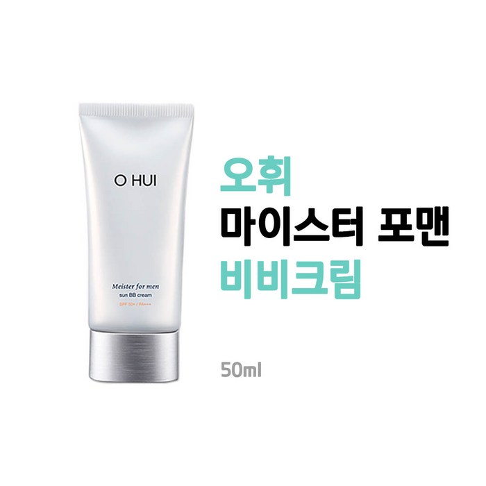 오휘 포맨 마이스터 포맨 선 BB크림 50ml SPF50+ PA+++, 1개 대표 이미지 - 꼬ㅊ미남 추천