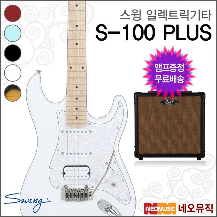 스윙 S-100 PLUS, 스윙 S-100 PLUS/BK(M) 대표 이미지 - 스윙 기타 추천