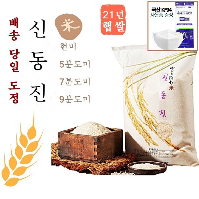 21년 햅쌀 신동진 쌀 10kg 주문 후 즉석도정미 (도정선택필수) 현미 5분도미 7분도미 9분도미 오분도미 당일도정 바로도정 칠분도미 단일품종 구분도미, 1봉, 10kg 7분도미 대표 이미지 - 당일도정 쌀 추천