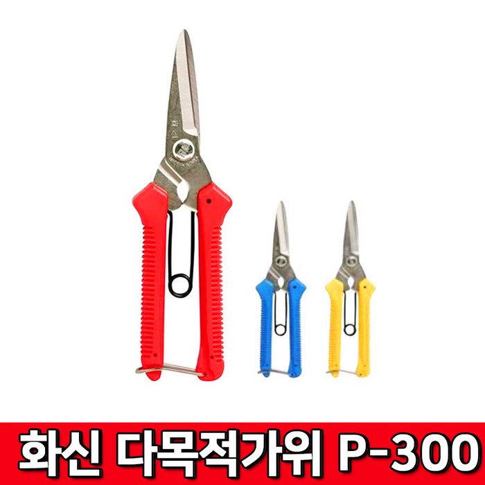 대구화신 화신 다용도 다목적가위 P-300 (사은품증정) P300 농업 원예 공업용 다목적 대표 이미지 - 전지가위 추천