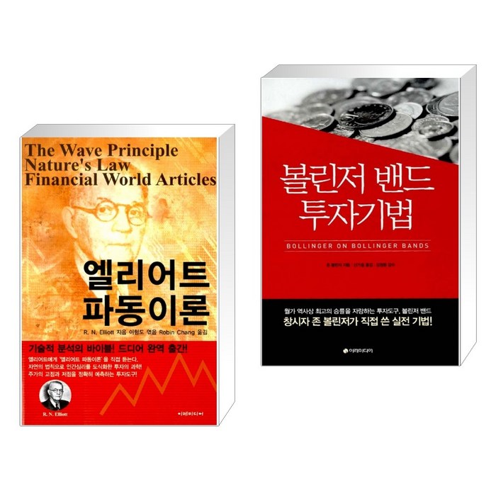 엘리어트 파동이론 + 볼린저 밴드 투자기법 (전2권) 대표 이미지 - 엘리어트 파동 책 추천