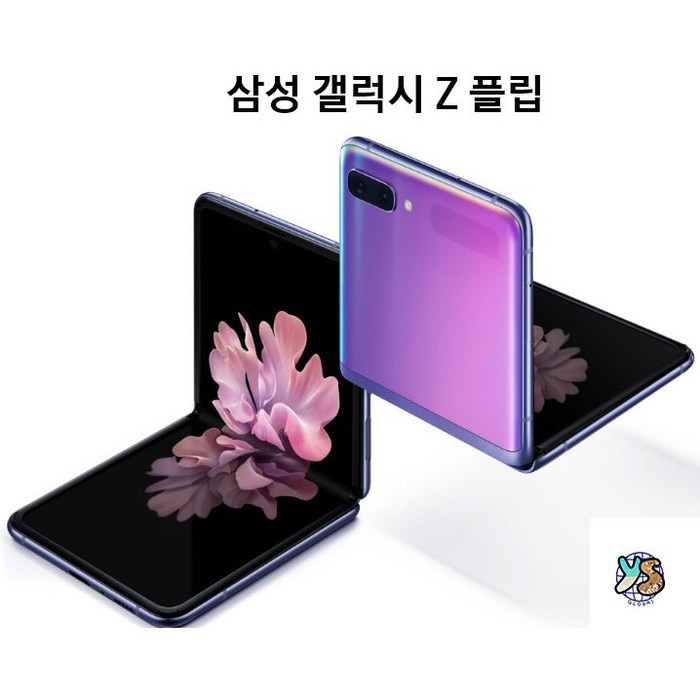 갤럭시 z플립 공기계 중고폰 유심옮기면 개통 폰 내려온다 F700, S등급, 미러퍼플 대표 이미지 - 알뜰폰 유심 추천