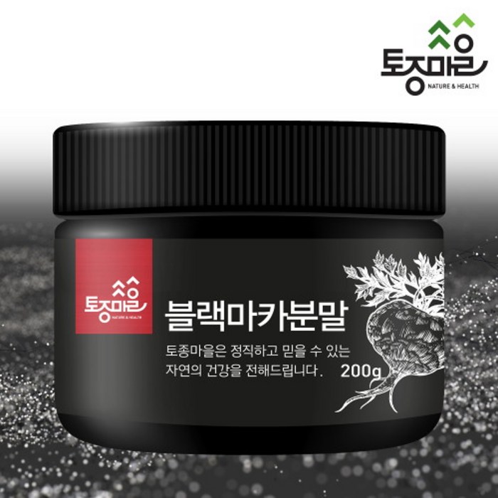 [토종마을] 블랙마카분말 200g, 옵션선택 대표 이미지 - 블랙마카 추천