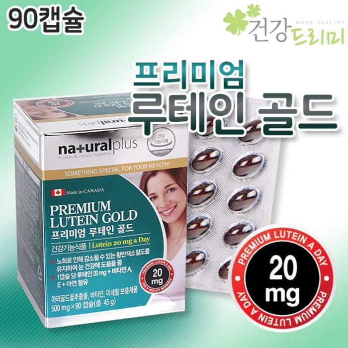 내츄럴플러스 프리미엄 루테인 골드 500mg 90캡슐 눈영양제 대표 이미지 - 눈 영양제 추천