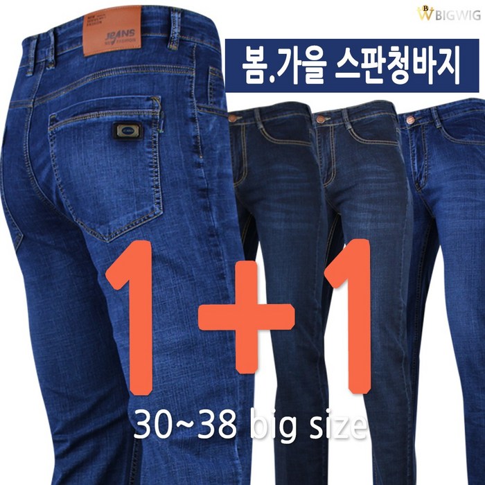 [더빅보스] 빅위그 스판 청바지 1+1 남자 데님 캐주얼 팬츠 편한 청바지 블랙진 블루진 대표 이미지 - 스판 청바지 추천