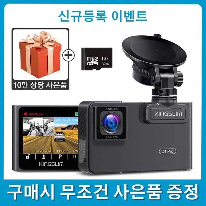 [한정이벤트]KINGSLIM D1 PRO/D4 2.5K/4K 2채널 블랙박스 Wi-Fi GPS 170도 소니 Starvis 센서 아마존판매1위+[장착 필요 없음]+[평생 AS가능], D1 PRO 대표 이미지 - 4채널 블랙박스 추천