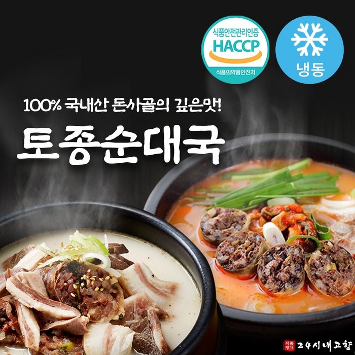 30년 순대장인의 토종 순대국 국산 고기 얼큰 순댓국 국밥, 1. 토종순대국(일반), 5개 대표 이미지 - 순대국 추천