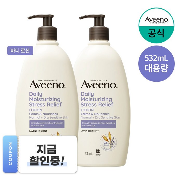 NEW 아비노 스트레스 릴리프 로션, 532ml, 2개