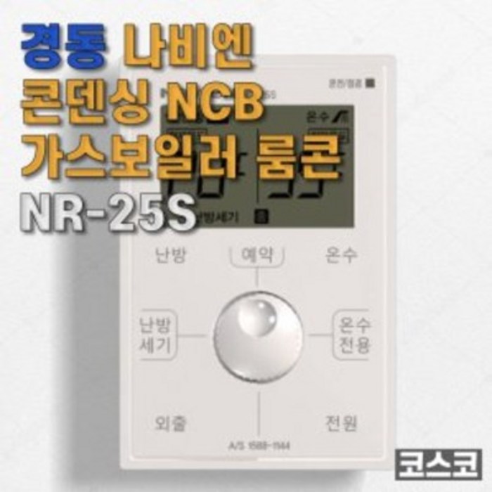 경동 나비엔 콘덴싱 가스 실내 온도 조절기 NR-25S 대표 이미지 - 콘덴싱 보일러 추천