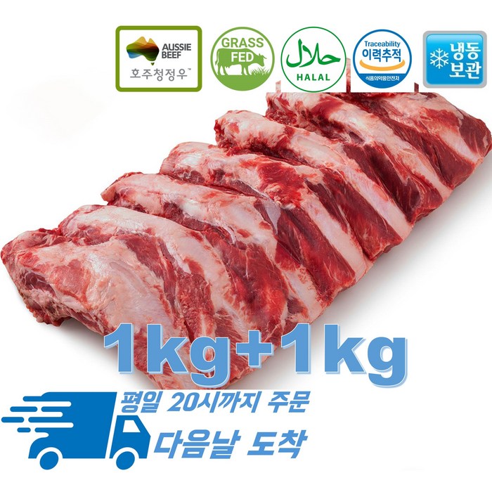 [행복미트] 갈비탕용 소 갈비 스페어립 백립 등갈비 탕갈비 5cm절단 호주산 목초육 청정우 1kg+1kg 총 2kg [당일발송], 1개 대표 이미지 - 우대갈비 추천