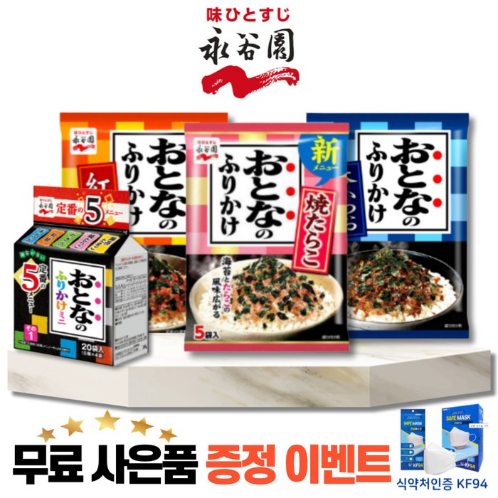 나가타니엔 오토나노 뿌려먹는 후리가케 명란맛 1개+연어맛 1개+가다랑어맛 1개+미니(5가지맛) 1개+사은품 추가증정 대표 이미지 - 김계란 추천
