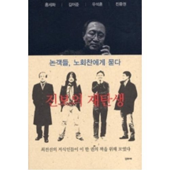 진보의 재탄생, 꾸리에 대표 이미지 - 진중권 책 추천