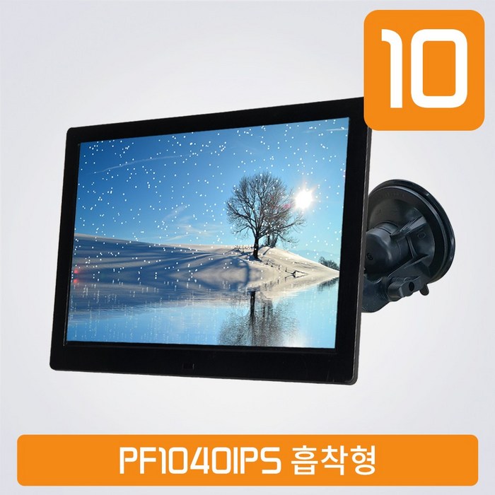 (주)카멜 차량용모니터 PF1040IPS+헤드레스트(흡착) 차량용 패키지, 화이트, PF1040IPS 대표 이미지 - 차량용 모니터 추천