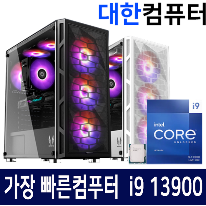 대한컴퓨터샵N 가장빠른PC 인텔13세대 i9 13900F 13700F RTX4070 RTX4090 2023년형 11월신상품 배틀그라운드 배그 사무용게이밍조립컴퓨터PC1118, 13세대 PC, 고급형124) 대표 이미지 - 인텔 13세대 추천