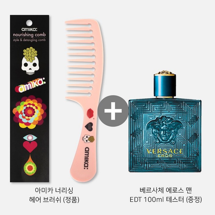 아미카정품 빗+베르사체 에로스 EDT 100ml 테스터증정, 단품 대표 이미지 - 성년의날 여자 선물 추천