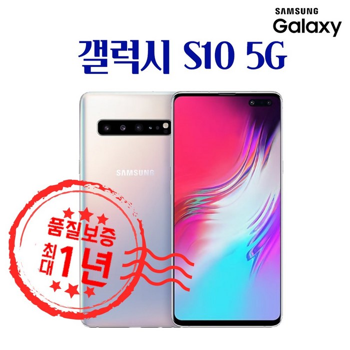 삼성 갤럭시S10 5G 256GB 3사호환 SM-G977, 블랙, 갤럭시S10 5G 256GB A등급 대표 이미지 - 갤럭시 S10 S급 중고 추천