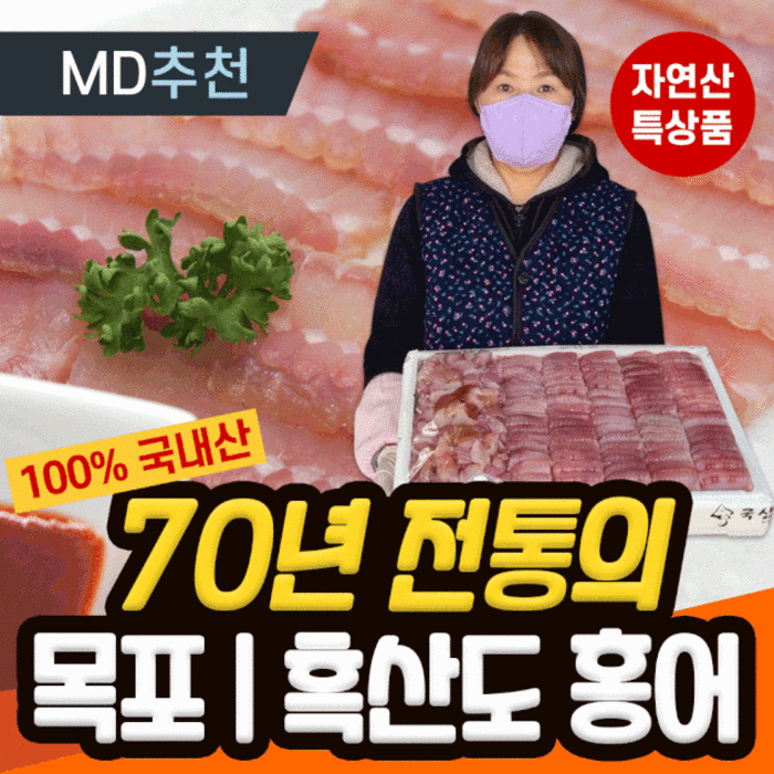 [산지직송] 최고급 홍어 목포 흑산도 국내산 제철 하이푸드랩, 강, 목포 500g (1인분) 대표 이미지 - 홍어 추천