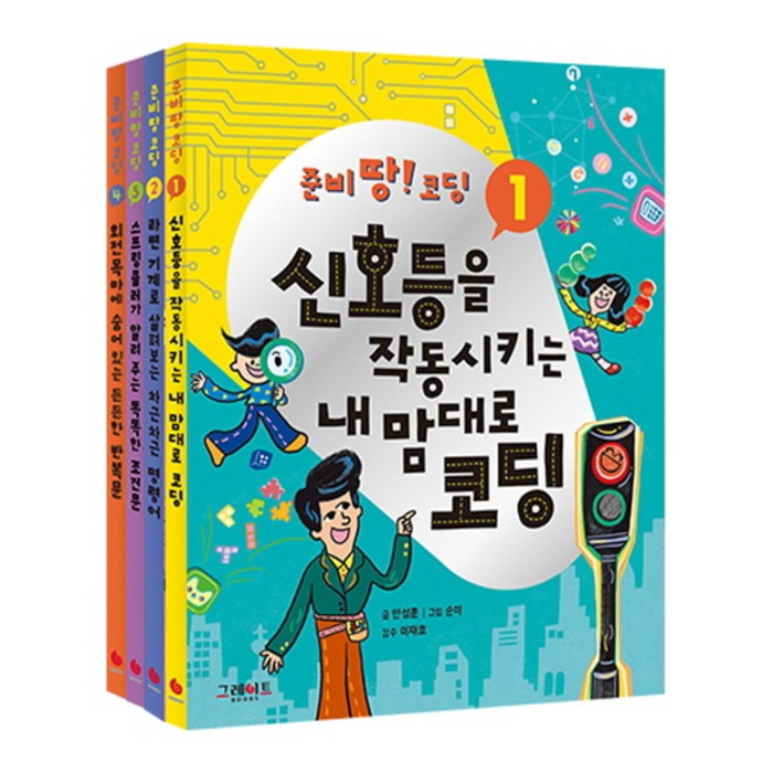 준비땅! 코딩 세트, 그레이트북스 대표 이미지 - 초등학생 코딩 책 추천