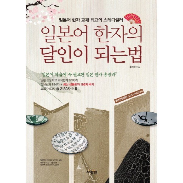 일본어 한자의 달인이 되는 법, 사람in 대표 이미지 - 일본어 한자 책 추천