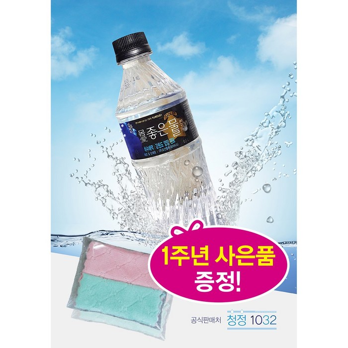 해양심층수 몸애좋은물 300 깊은 바다 프리미엄 천연 청정 미네랄 워터 500ml 40병 대표 이미지 - 딥스 해양심층수 추천