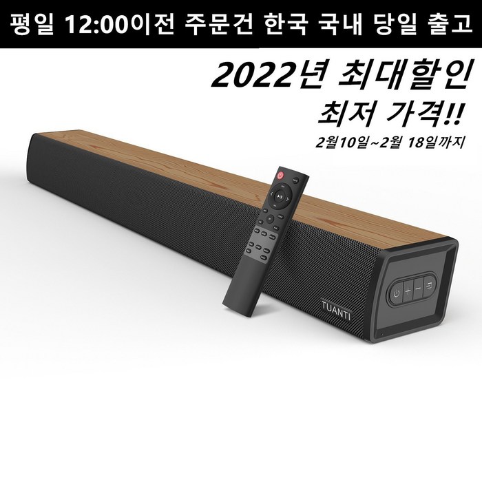 TUANTI 홈시어터 120W/100W/60W 딥베이스 서브우퍼 내장 블루투스 스피커 사운드바, 혼합색상, S7020P(100W)/업그레이드버전 대표 이미지 - 스피커바 추천