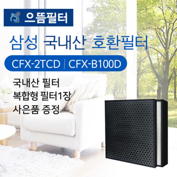 [으뜸필터] 국내산 AX39T1000UWD 필터 삼성 CFX-B100D, 상세 설명 참조