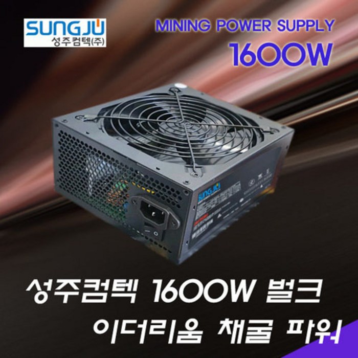 1600W 마이닝 파워 암호화폐채굴 이더리움 채굴전용 파워서플라이 대표 이미지 - 이더리움 채굴기 추천