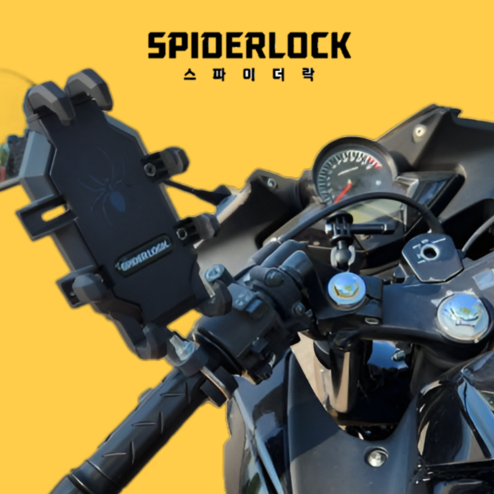 스파이더락 명품 오토바이 핸드폰 거치대 바이크 자전거 스파이더락 명품 오토바이 핸드폰 거치대 바이크 자전거