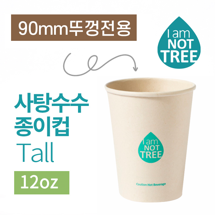 사탕수수 12oz 인쇄 (355ml) 100개, 1개 대표 이미지 - 친환경 종이컵 추천