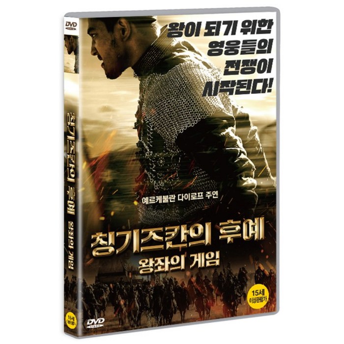 [DVD] 칭기즈칸의 후예: 왕좌의 게임 [DIAMOND SWORD]