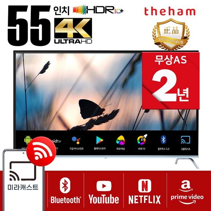 더함 4K UHD LED TV, 139cm(55인치), U553UHD, 스탠드형, 자가설치 대표 이미지 - 중소기업TV 추천