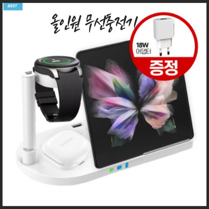 3in1 무선충전기 멀티 올인원 충전기 미니스탠드 무드등포함, 갤럭시워치z플립지원_화이트+18W 대표 이미지 - 애플워치 충전기 추천