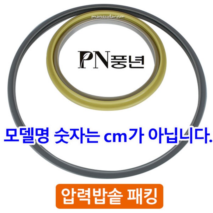 PN풍년 풍년압력솥 정품 고무패킹-주물PC 가정용 영업용 풍년압력밥솥 알루미늄패킹, 1개, PC(가정용)-6인용 대표 이미지 - PN풍년 압력솥 추천