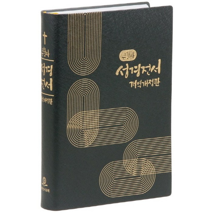 큰활자 성경전서(특대)(단본)(무색인)(무지퍼)(펄비닐)(개역개정판)(NKR82BU), 대한성서공회 대표 이미지 - 찬송가 추천