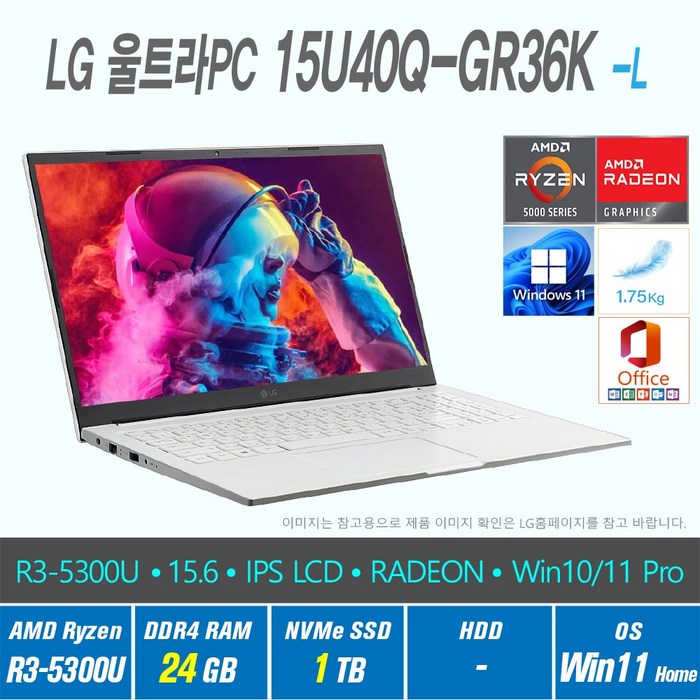 LG 울트라 PC 15U40Q-GR36K + Win11 Home 포함, 24GB, 1TB, 라이젠 4세대 R3 5300U, 화이트 대표 이미지 - 저렴한 노트북 추천