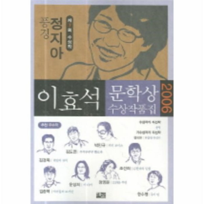 이노플리아 풍경외 이효석문학상수상작품집 2006 정지아, One color | One Size@1 대표 이미지 - 이효석 책 추천