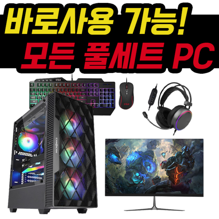 피오플 컴퓨터 게이밍PC 풀세트 롤 배그 오버워치 피파 서든어택 사무용PC 데스크탑 본체, 게이밍 32인치, 게이밍본체-12번 대표 이미지 - 조립 게이밍 컴퓨터 추천