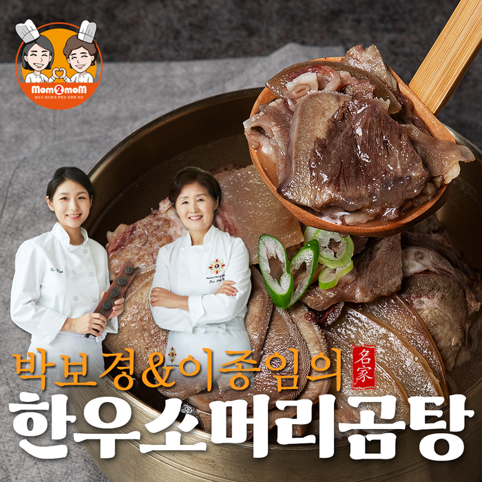 박보경 이종임의 맘이맘 정성가득 한우 소머리곰탕, 6팩 대표 이미지 - 꼬리곰탕 추천