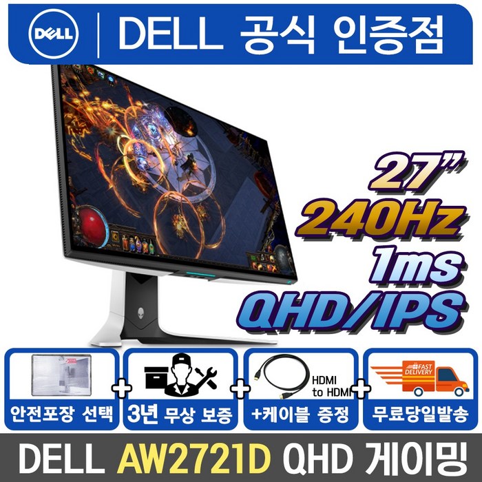 Dell 에일리언웨어 AW2721D 240Hz 1ms QHD 27 게이밍모니터 IPS HDMI 케이블 증정 /M, 1. AW2721D 대표 이미지 - 240HZ 게이밍 모니터 추천