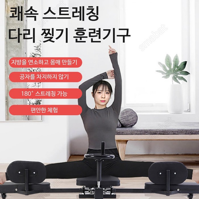 SMABAT 다리 찢기 훈련기 인대 스트레칭기구 요가 댄스 힐링 헬스기구, 블랙 대표 이미지 - 다리찢기 기구 추천