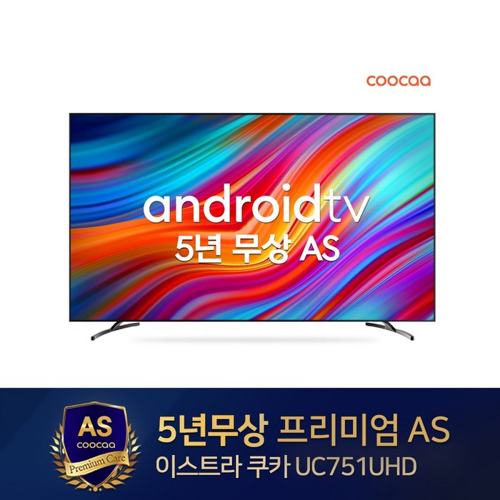 이스트라 쿠카 UC751UHD 안드로이드10 탑재 191cm 스마트TV, 스탠드형 설치(기사 설치) 대표 이미지 - 75인치 TV 추천