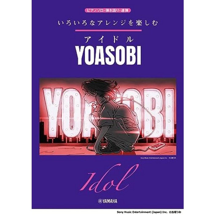 다양한 배열을 즐기는 아이돌 YOASOBI (피아노 솔로) 대표 이미지 - 요아소비 추천