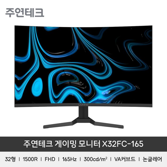 주연테크 X32FC-165 32인치 커브드 게이밍 모니터 FHD 165Hz 1ms 1500R, 일반 대표 이미지 - 1500R 커브드 게이밍 모니터 추천