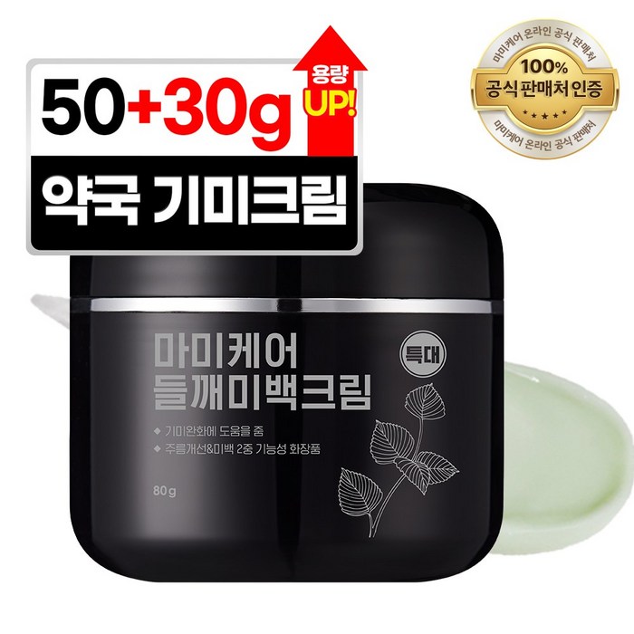 마미케어 들깨미백크림 대용량, 80g, 1개